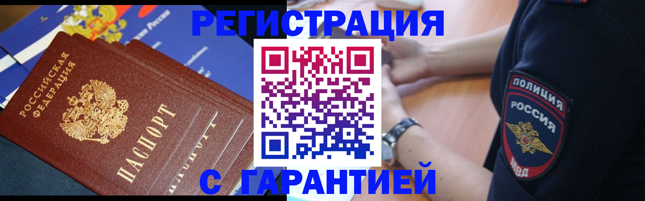 временная регистрация для школы в Набережных Челнах