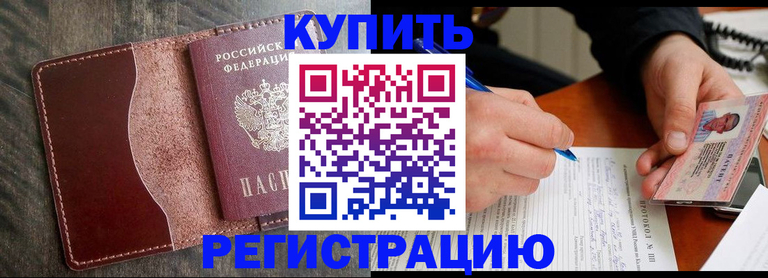 прописка штамп в Набережных Челнах